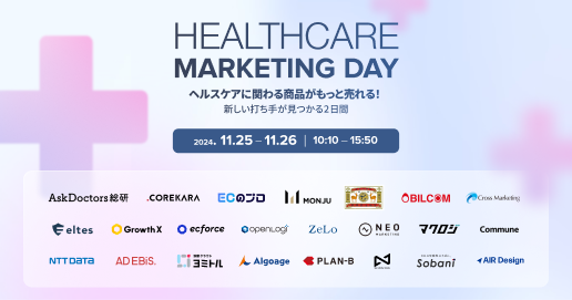 HEALTHCARE MARKETING DAY 2024 のキービジュアル